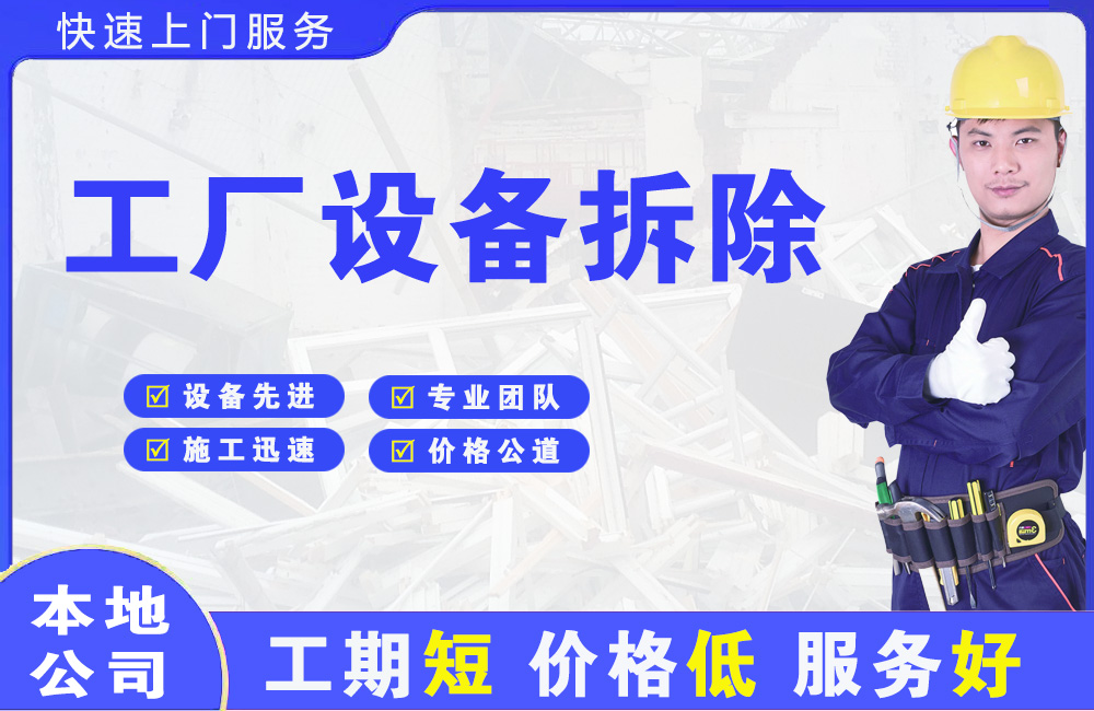 晋城工厂设备拆除